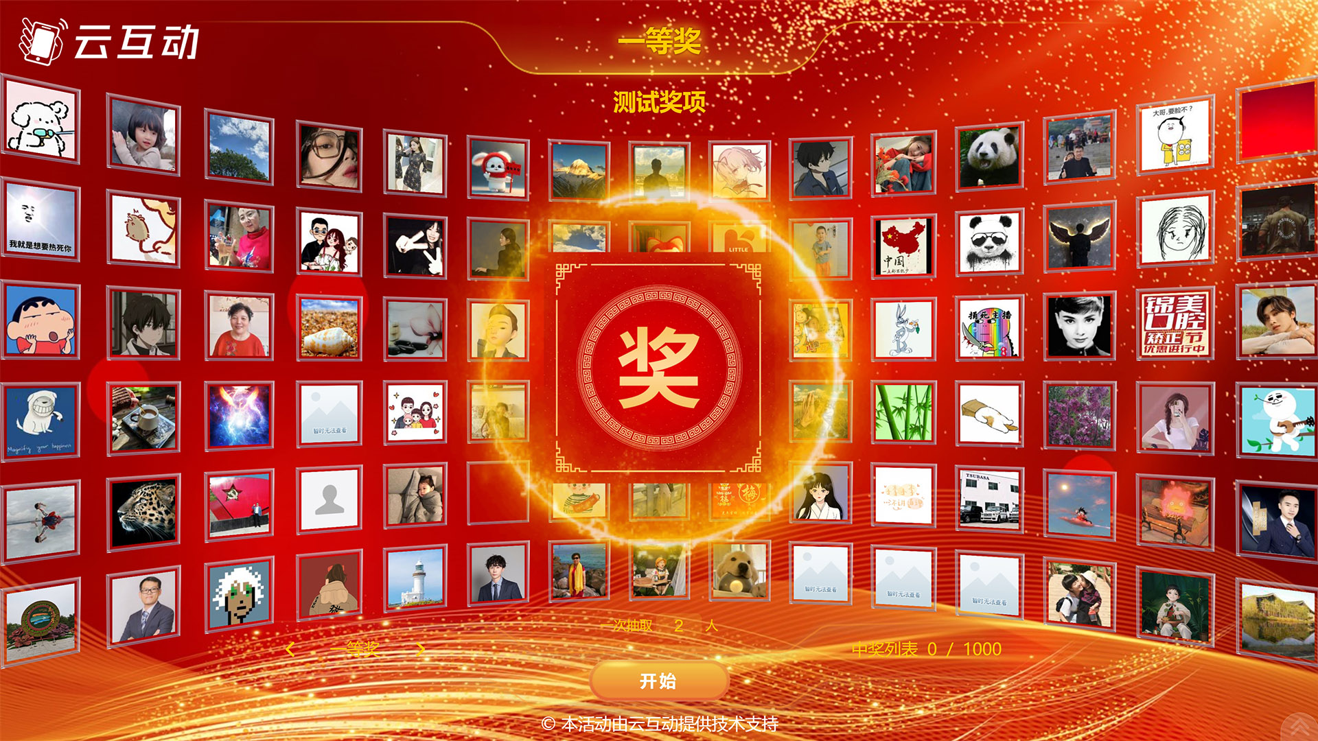 三亚大屏幕图片抽奖功能使用中有哪些注意事项和常见问题