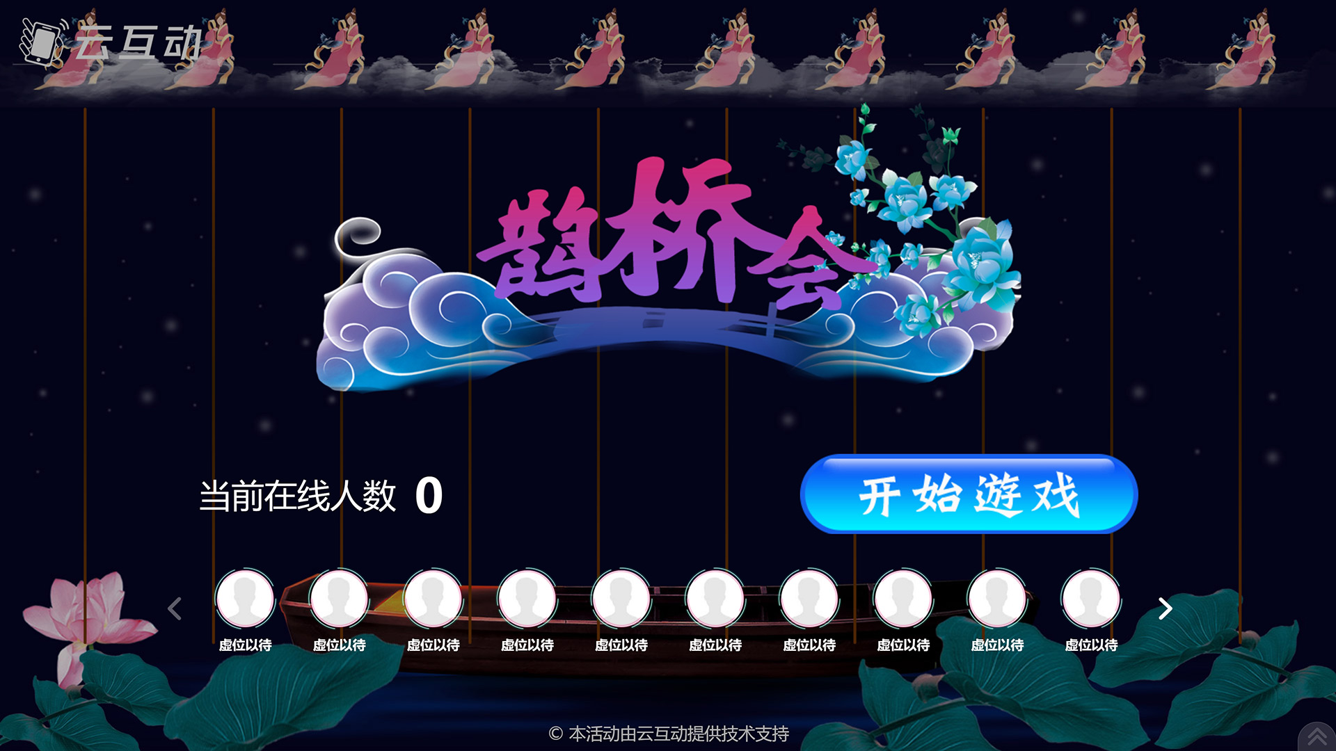 三亚七夕情人节有什么好的现场大屏互动游戏推荐？