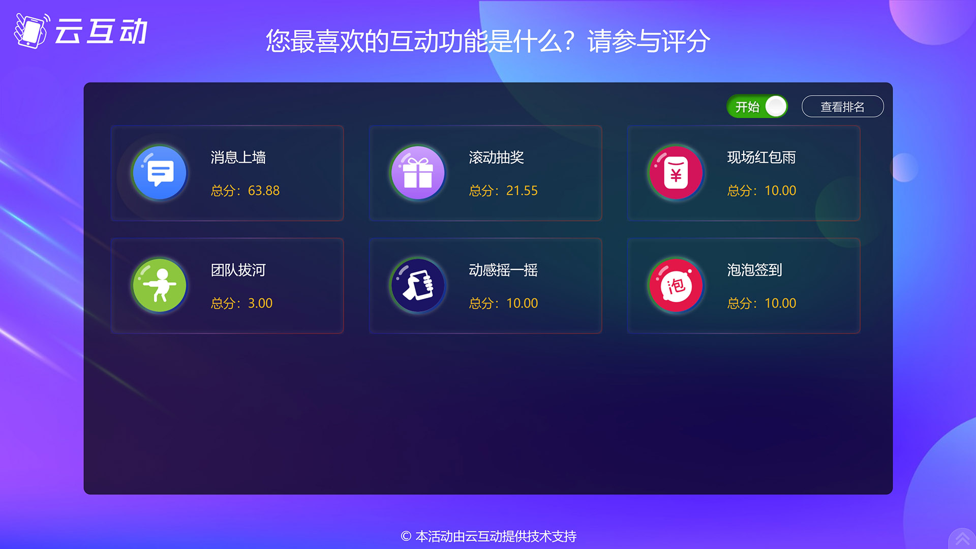 三亚现场评分系统使用有什么注意事项和常见问题？