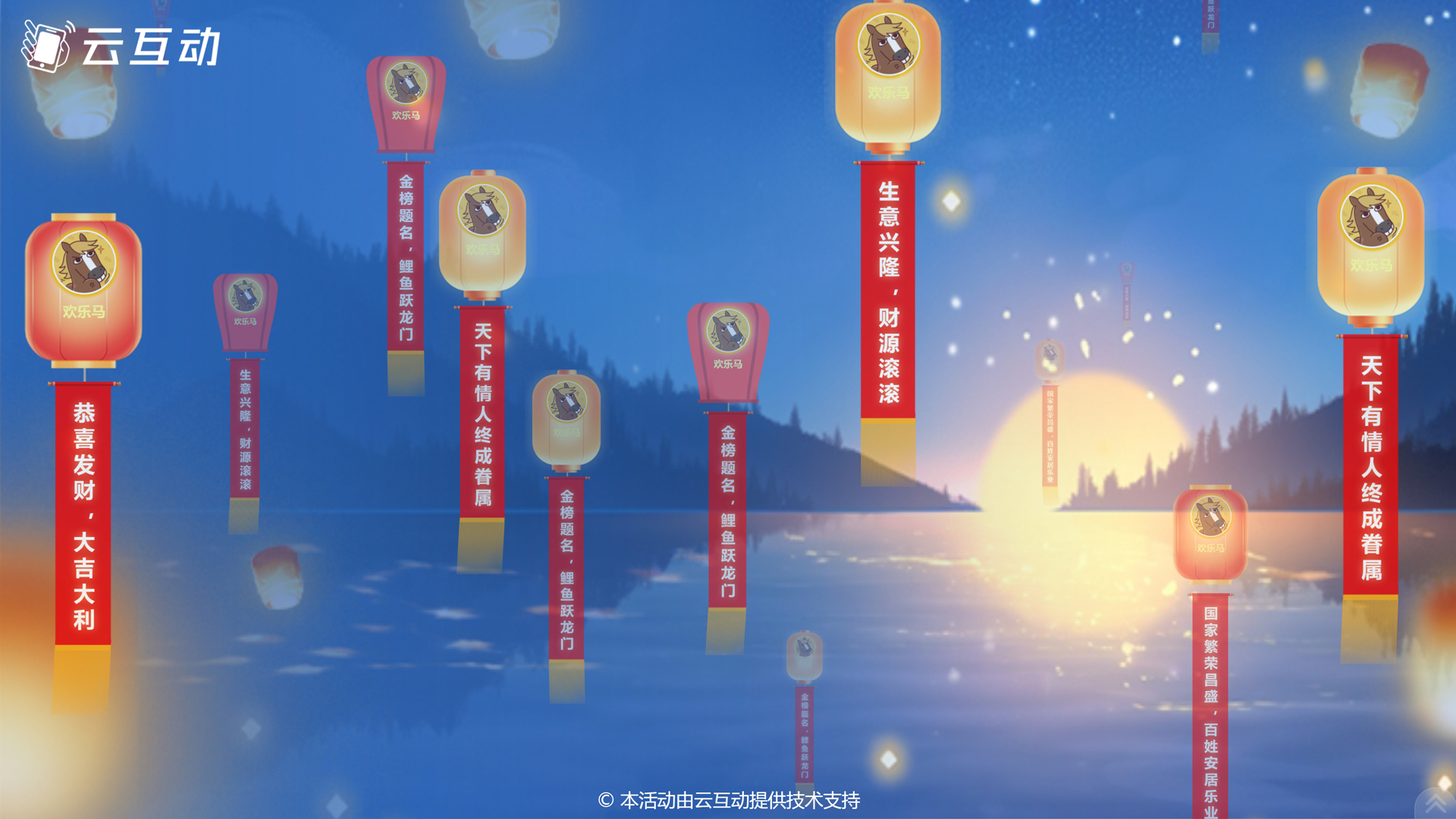 三亚样式新颖寓意幸福的现场大屏幕孔明灯祈福功能发布了