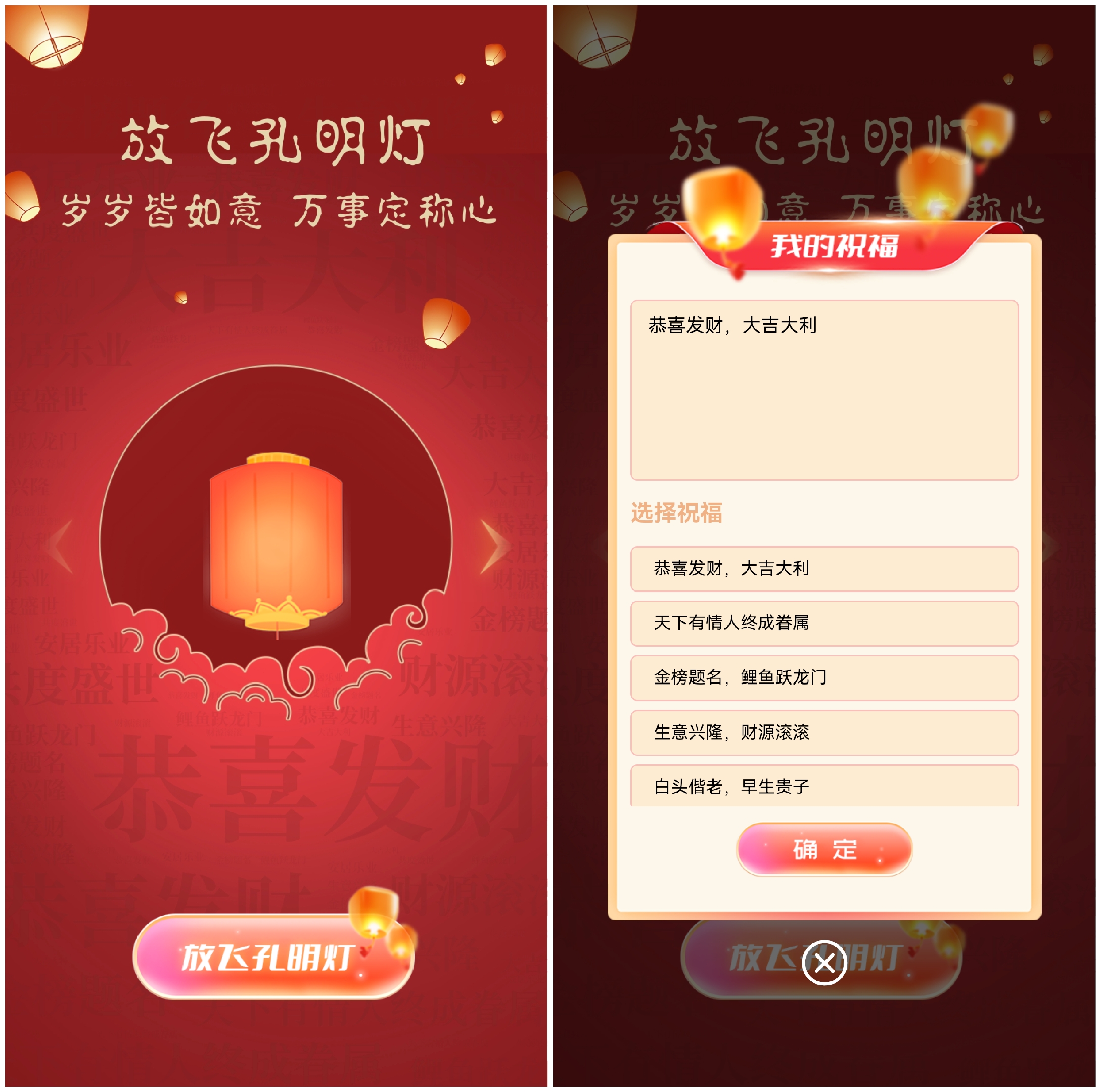 三亚放飞孔明灯祈福的大屏幕互动新玩法该如何实现和制作？