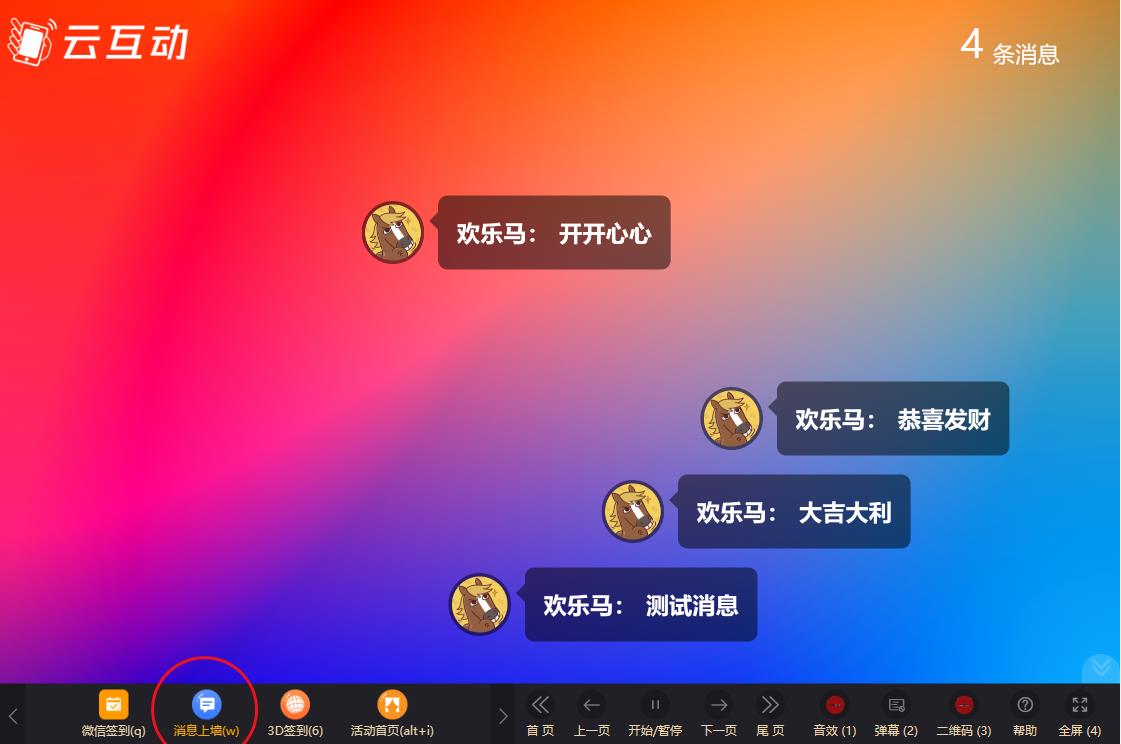 三亚云互动系统消息上墙页面如何只显示弹幕消息？