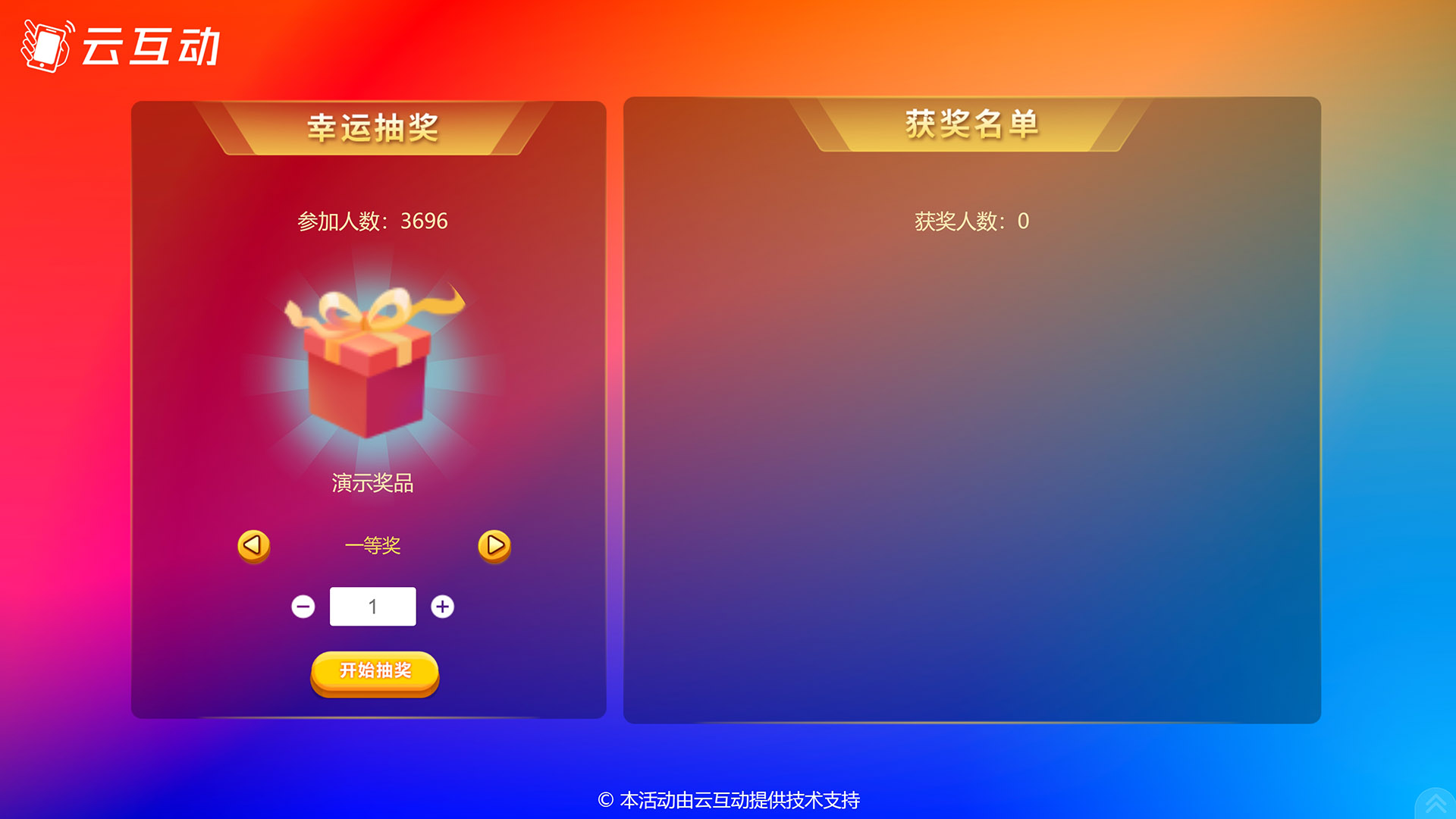 3D抽奖